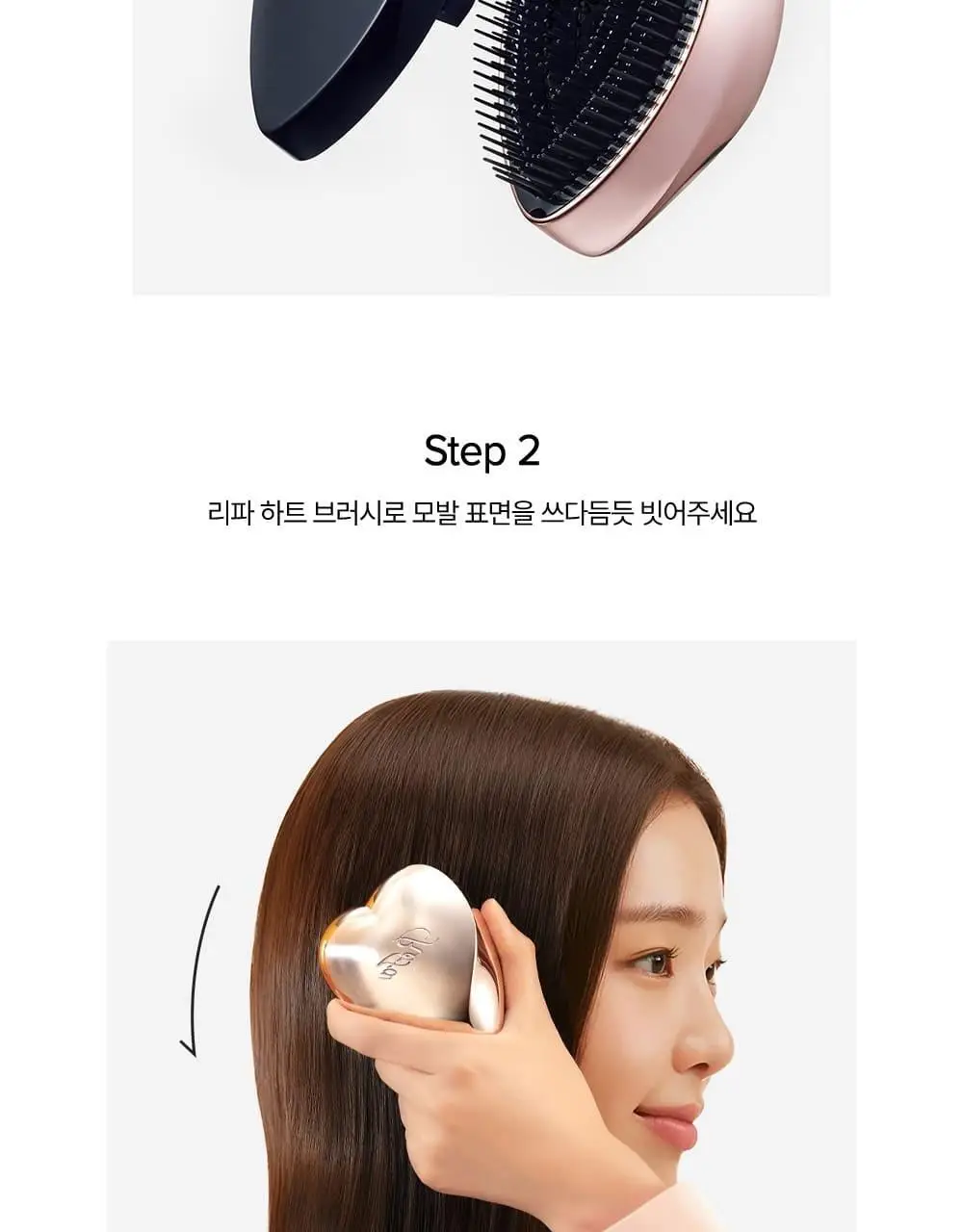 [모발엉킴&윤기개선] 리파 하트 브러시 7종 택1 상세페이지 36